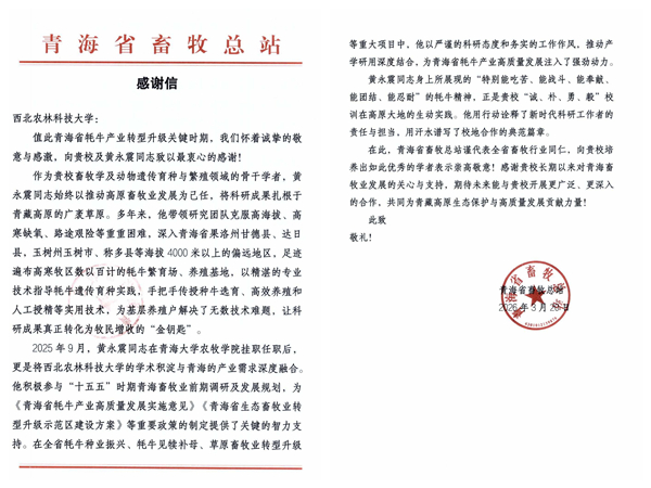 感谢信副本.jpg