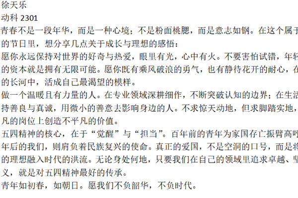 图二 青春寄语 心声传递.png