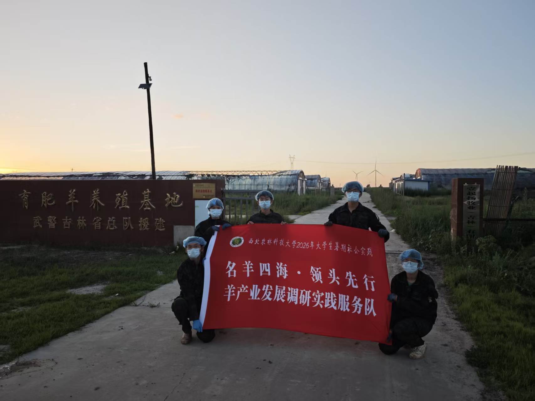 队员在壹起扬牧业(吉林)有限公司育肥羊养殖基地合影.jpg