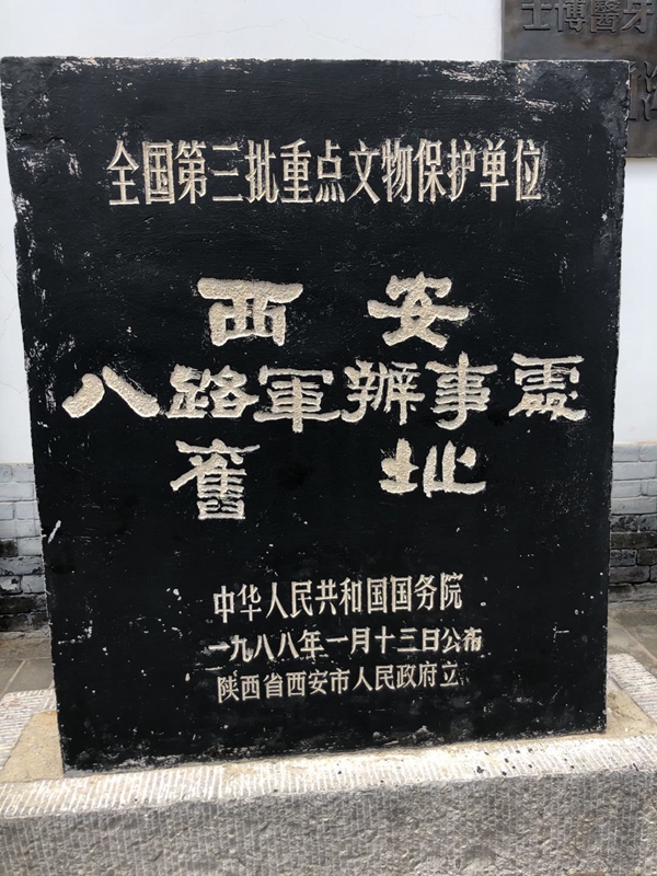 819cb3d8318a4ba688859fbbdb5d867e.jpg 图一 八路军办事处门口石碑.jpg
