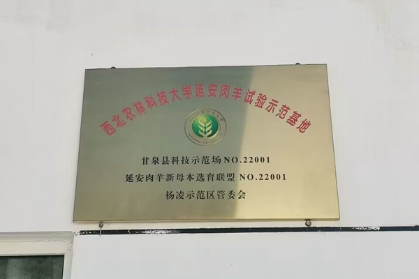 df166c7abeb84b489a9cfd5f98a4bb5d.jpg 试验示范基地牌.jpg