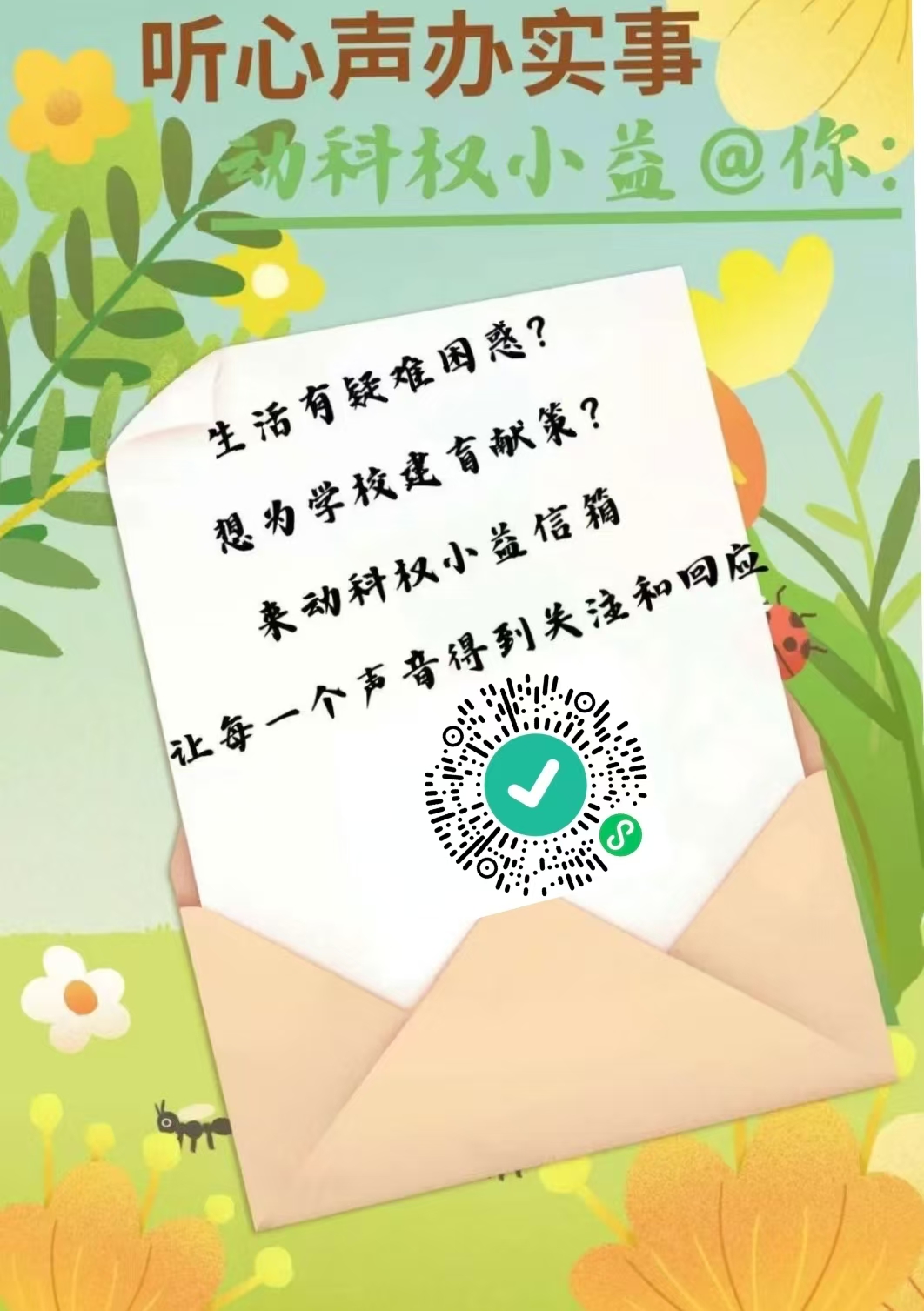 图二:线上的权益小信箱.jpg